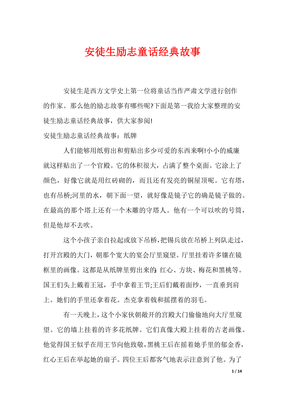 安徒生励志童话经典故事（可编辑）_第1页