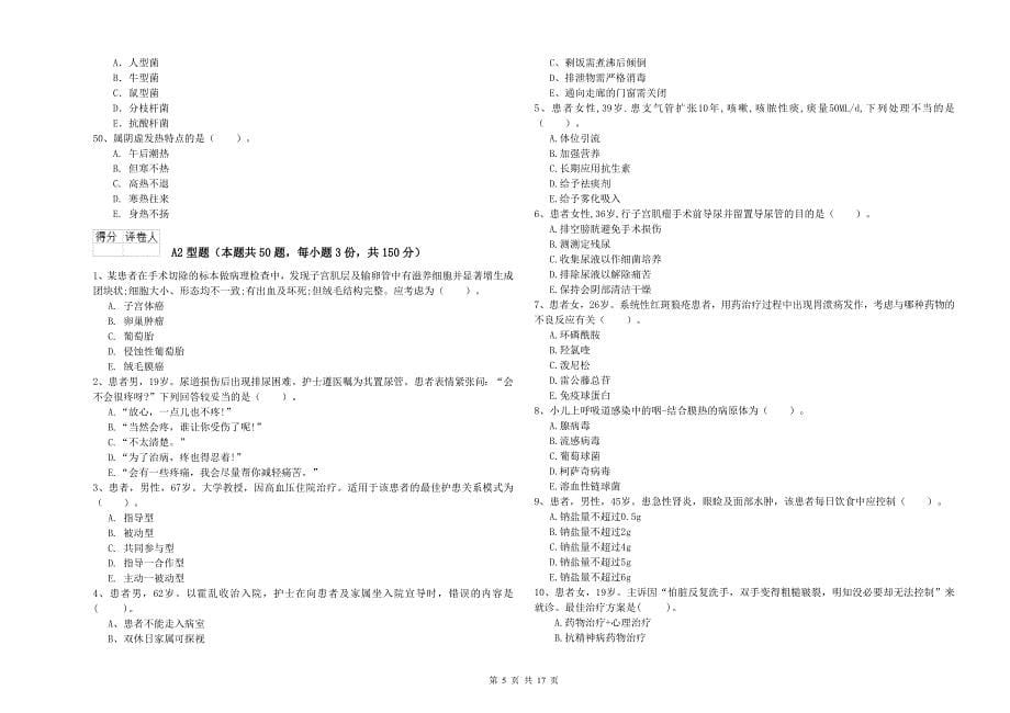 2020年护士职业资格证《专业实务》提升训练试卷C卷-含答案_第5页