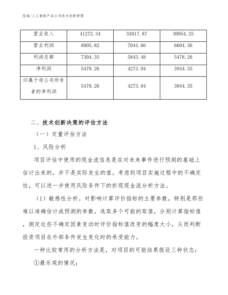 人工智能产品公司技术创新管理_第3页