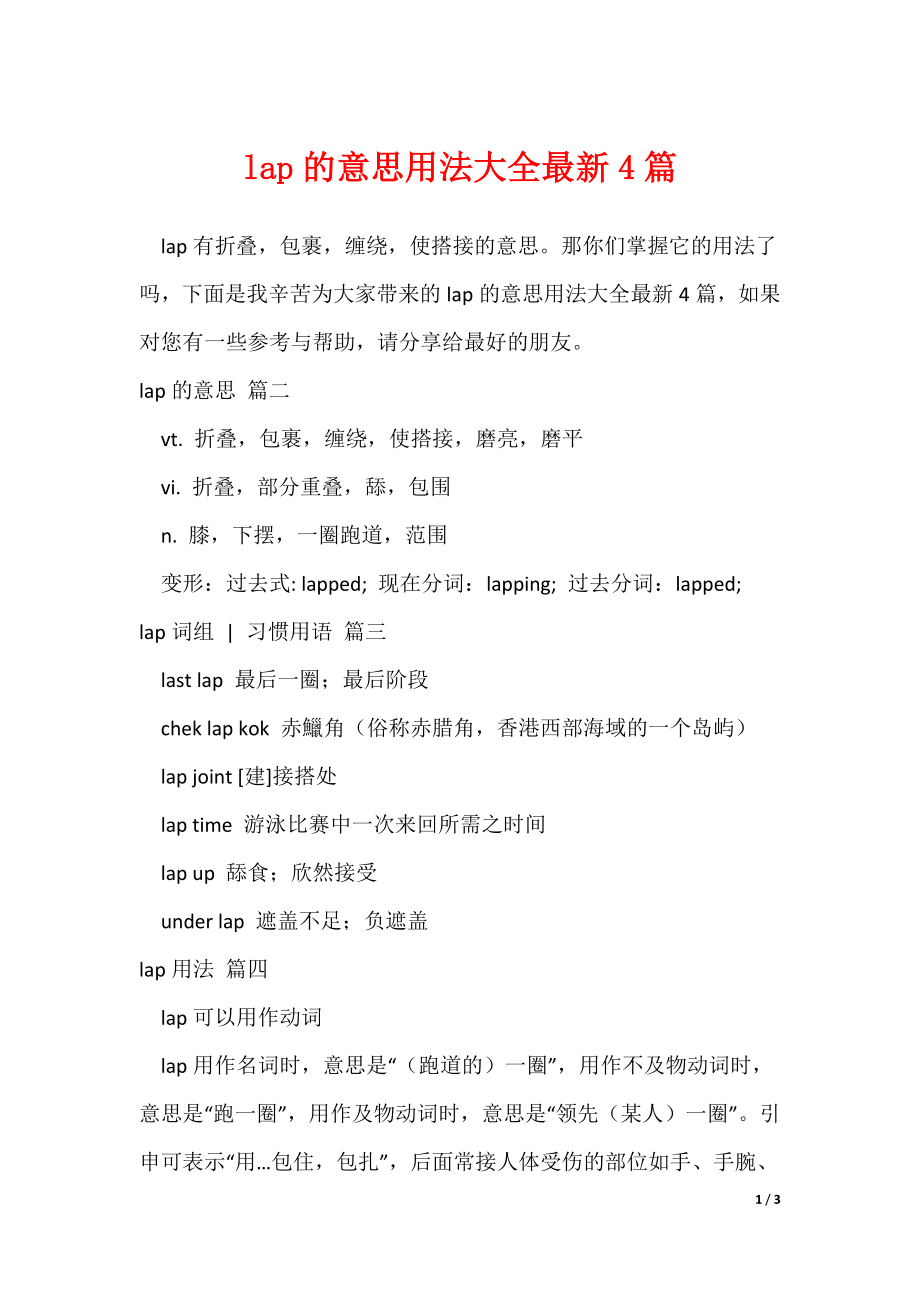 20XX最新lap的意思用法大全最新4篇_第1页
