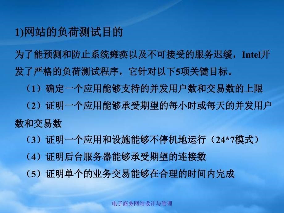 电子商务网站设计与管理第5章_第5页