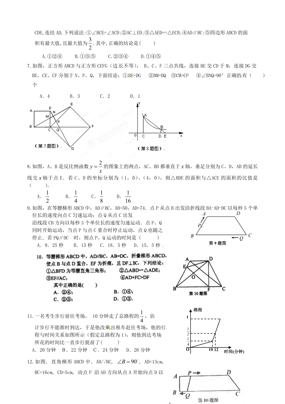 2019届中考数学-第四讲《中考选择题、填空题压轴题》复习--新人教版_第2页