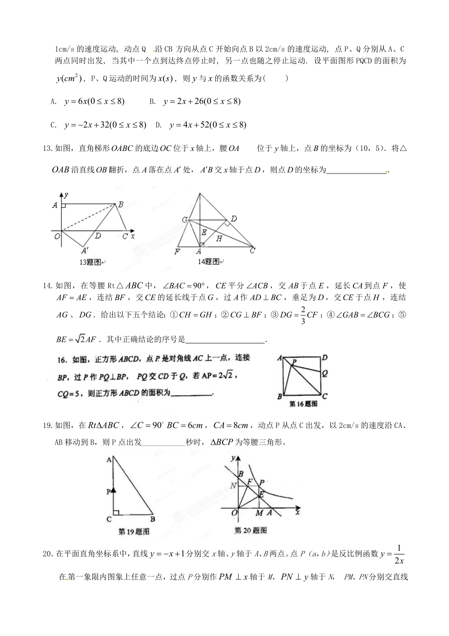 2019届中考数学-第四讲《中考选择题、填空题压轴题》复习--新人教版_第3页