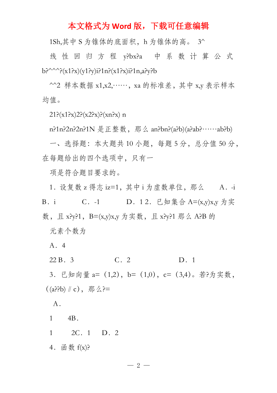 2022年新编文科数学试题及答案_第2页