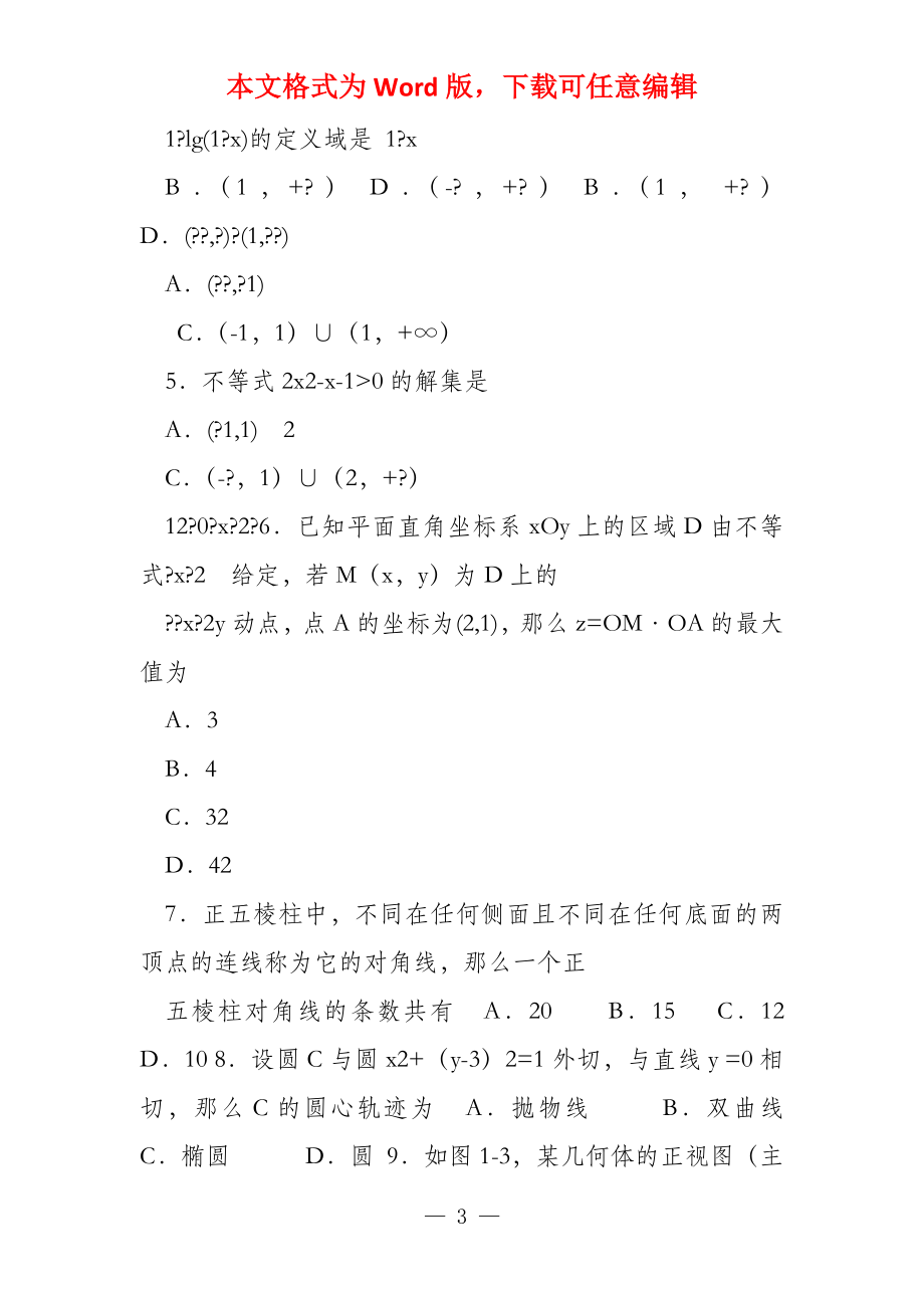 2022年新编文科数学试题及答案_第3页