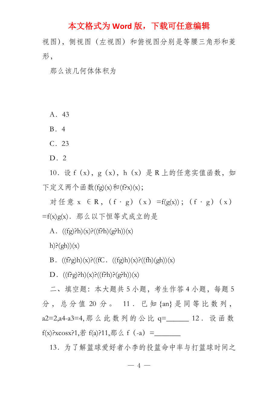 2022年新编文科数学试题及答案_第4页