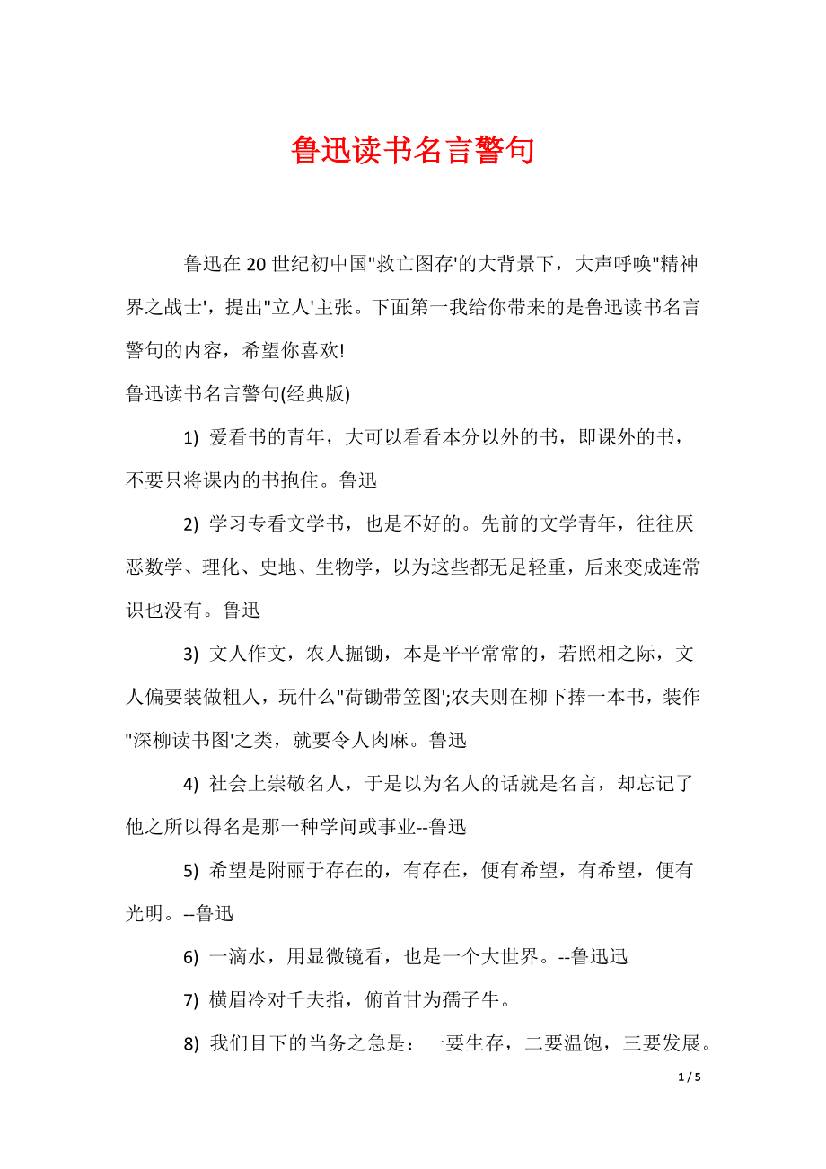 鲁迅读书名言警句（可编辑）_第1页