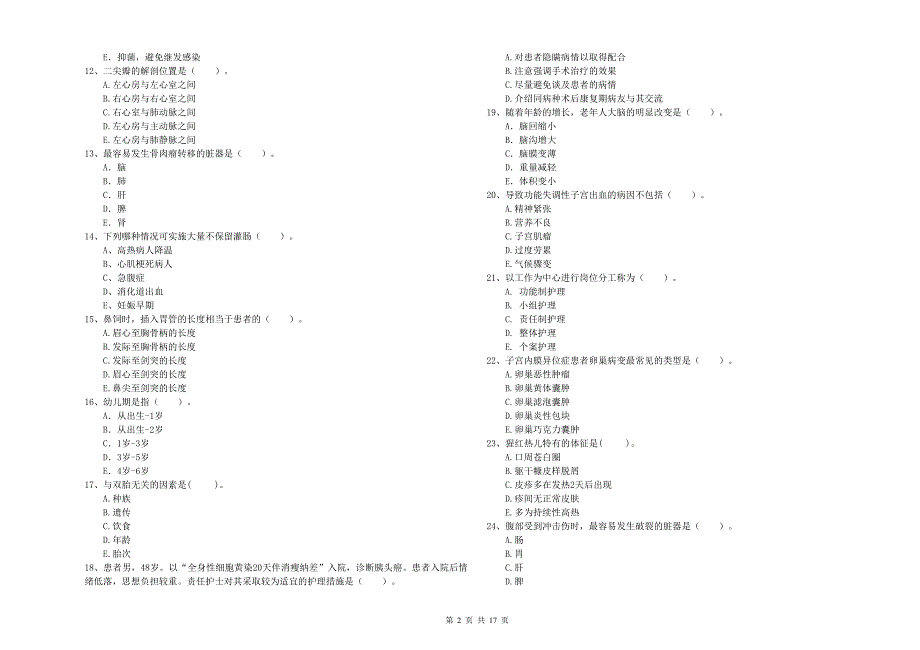 2020年护士职业资格证《专业实务》全真模拟试卷B卷-附答案_第2页