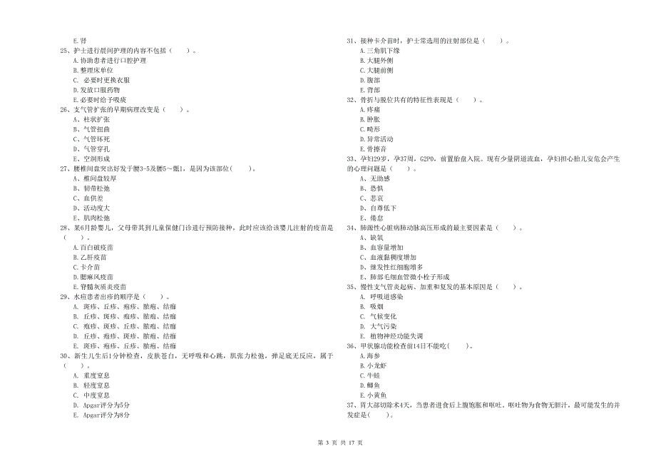 2020年护士职业资格证《专业实务》全真模拟试卷B卷-附答案_第3页