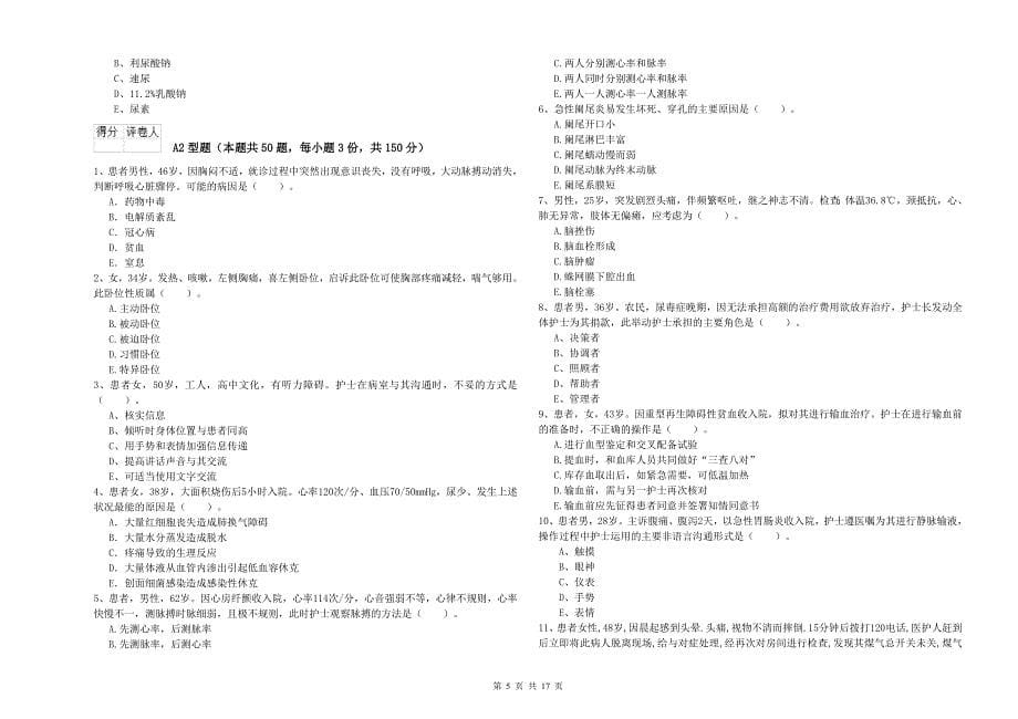 2020年护士职业资格证《专业实务》全真模拟试卷B卷-附答案_第5页