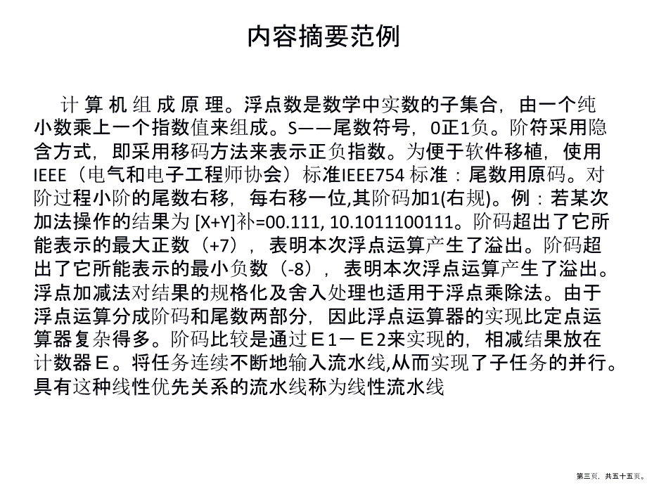 计算机组成原理：浮点数表示及运算尾数_第3页