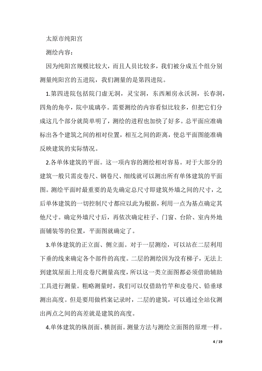 有关建筑实习报告汇总5篇（可修改）_第4页