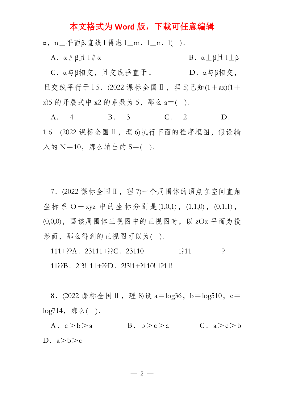 2022年新课标2卷理科数学试题_第2页