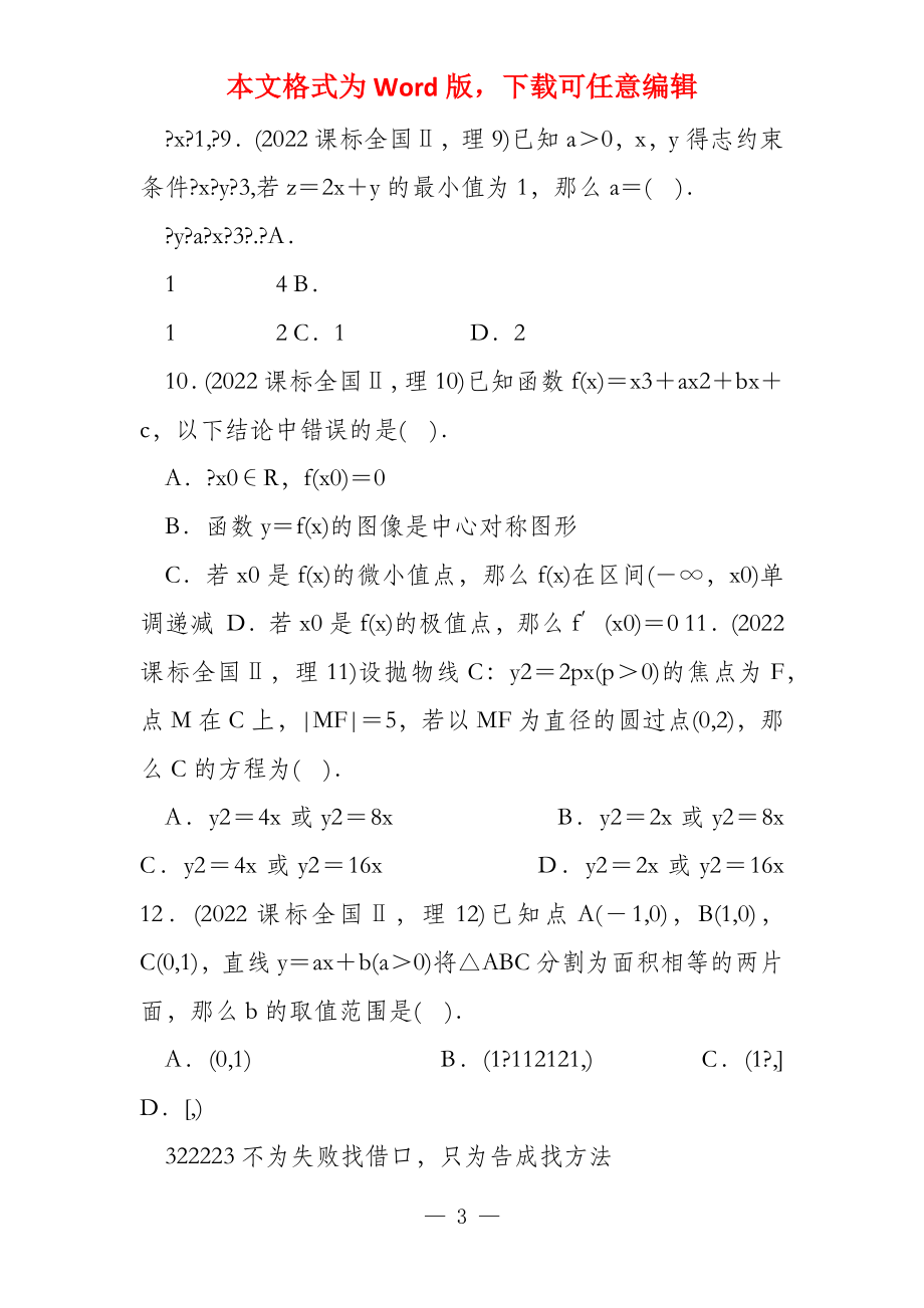 2022年新课标2卷理科数学试题_第3页