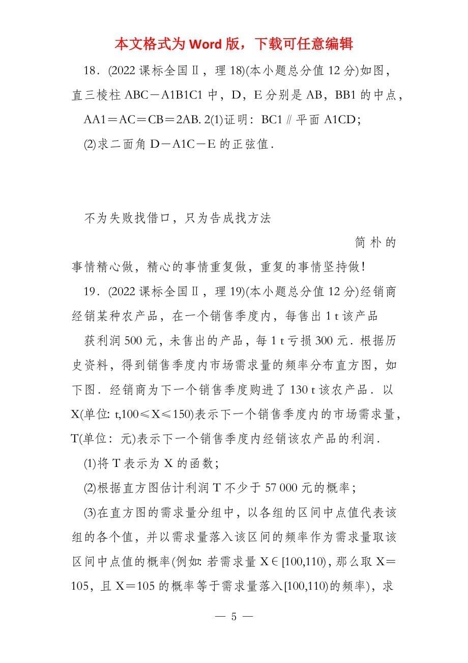 2022年新课标2卷理科数学试题_第5页