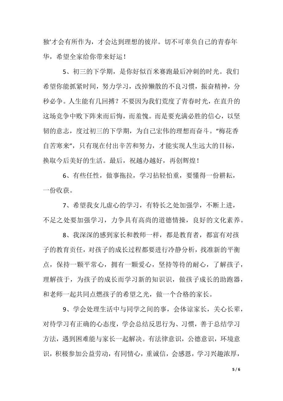 中考誓师家长寄语（可编辑）_第5页