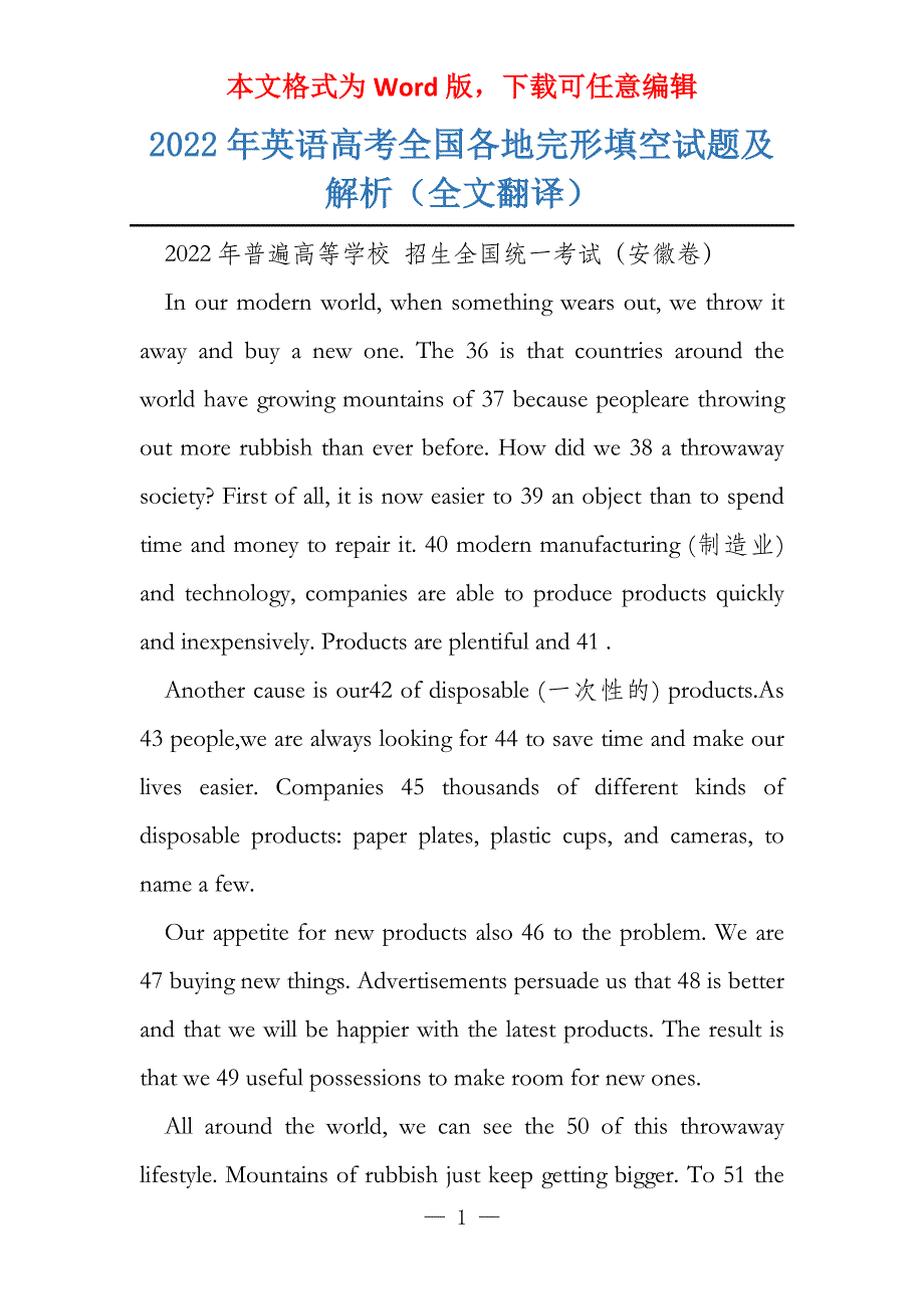 2022年英语全国各地完形填空试题及解析（全文翻译）_第1页