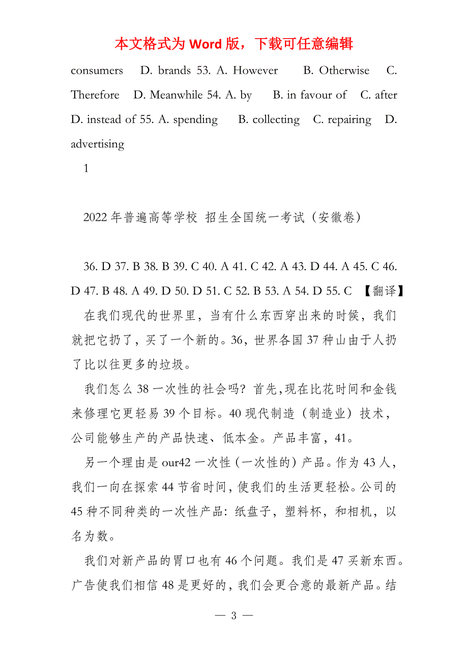 2022年英语全国各地完形填空试题及解析（全文翻译）_第3页