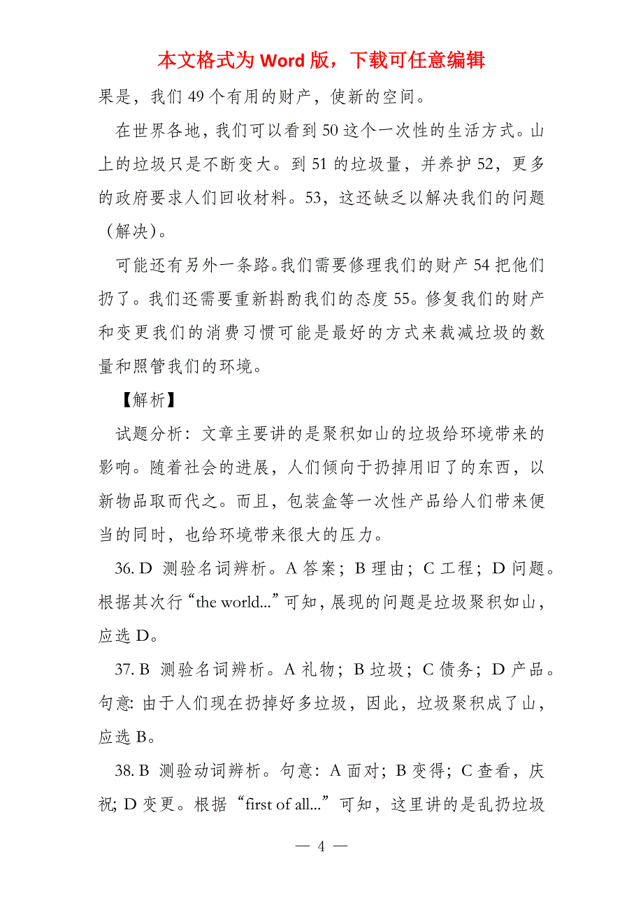 2022年英语全国各地完形填空试题及解析（全文翻译）_第4页