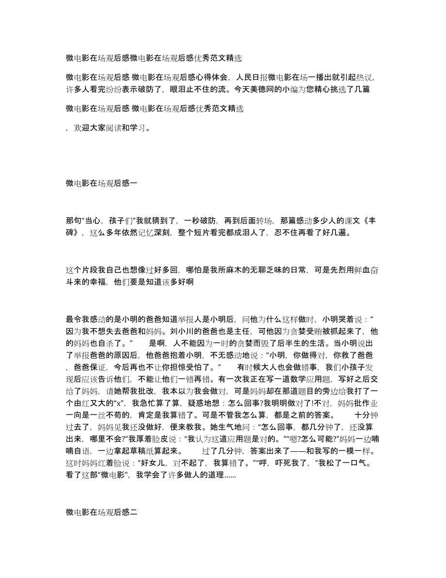 微电影在场观后感微电影在场观后感优秀范文_第1页