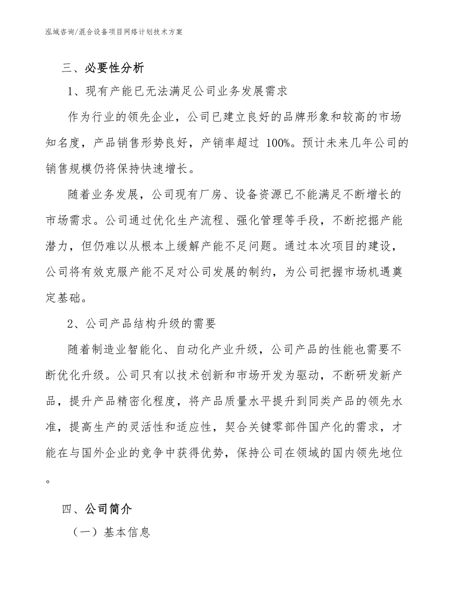 混合设备项目网络计划技术方案【参考】_第4页