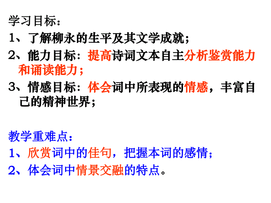 蝶恋花拟把疏狂图一醉-柳永课件_第2页