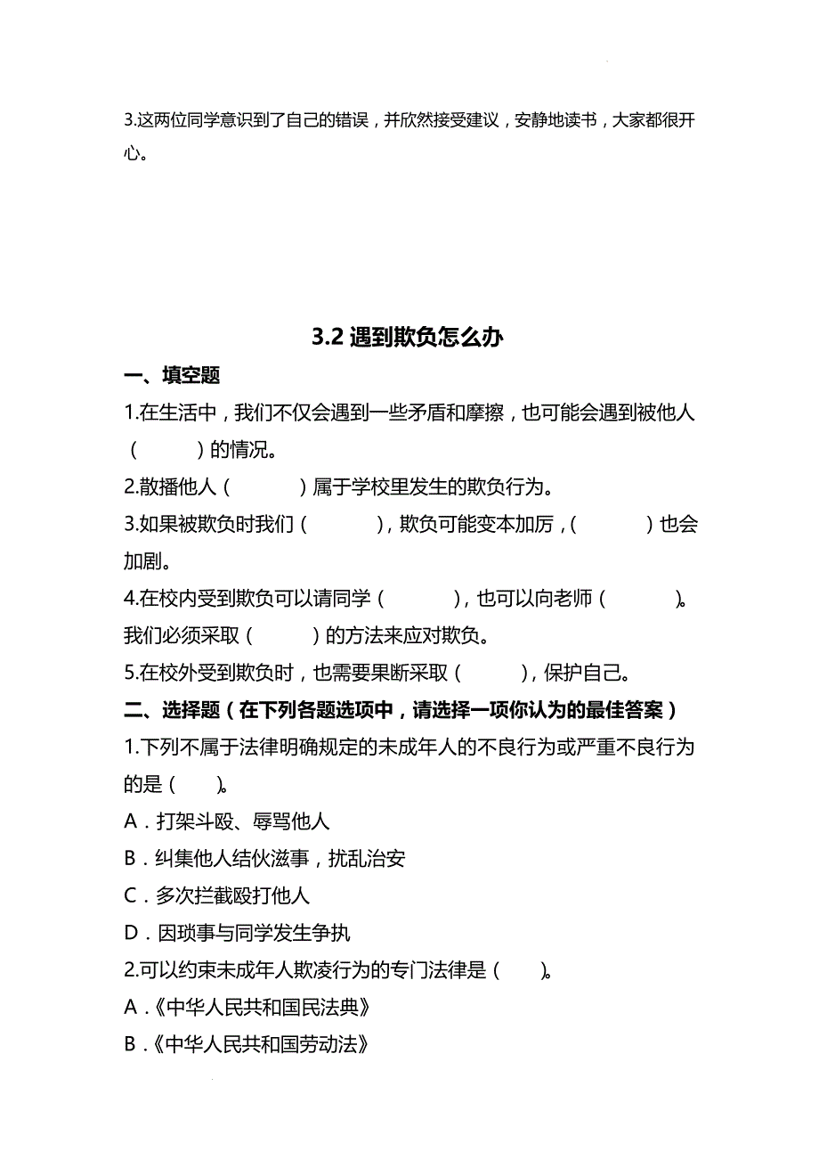 部编版《道德与法治》四年级下册第3课《当冲突发生》练习题（含答案）_第4页