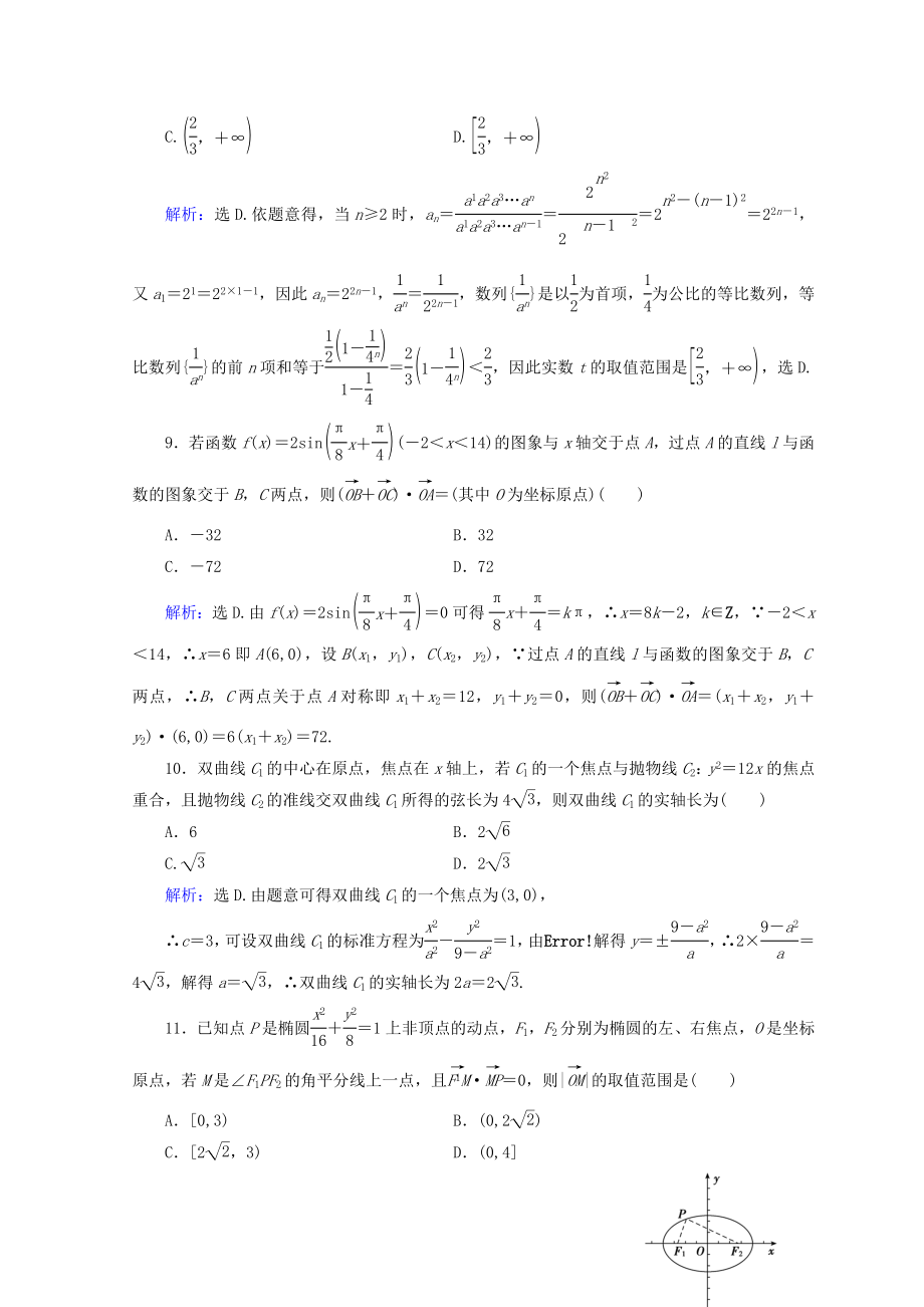 2019届高考数学二轮复习-第五部分-短平快增分练-专题一-增分练-5.1.3-小题提速练(三)_第3页