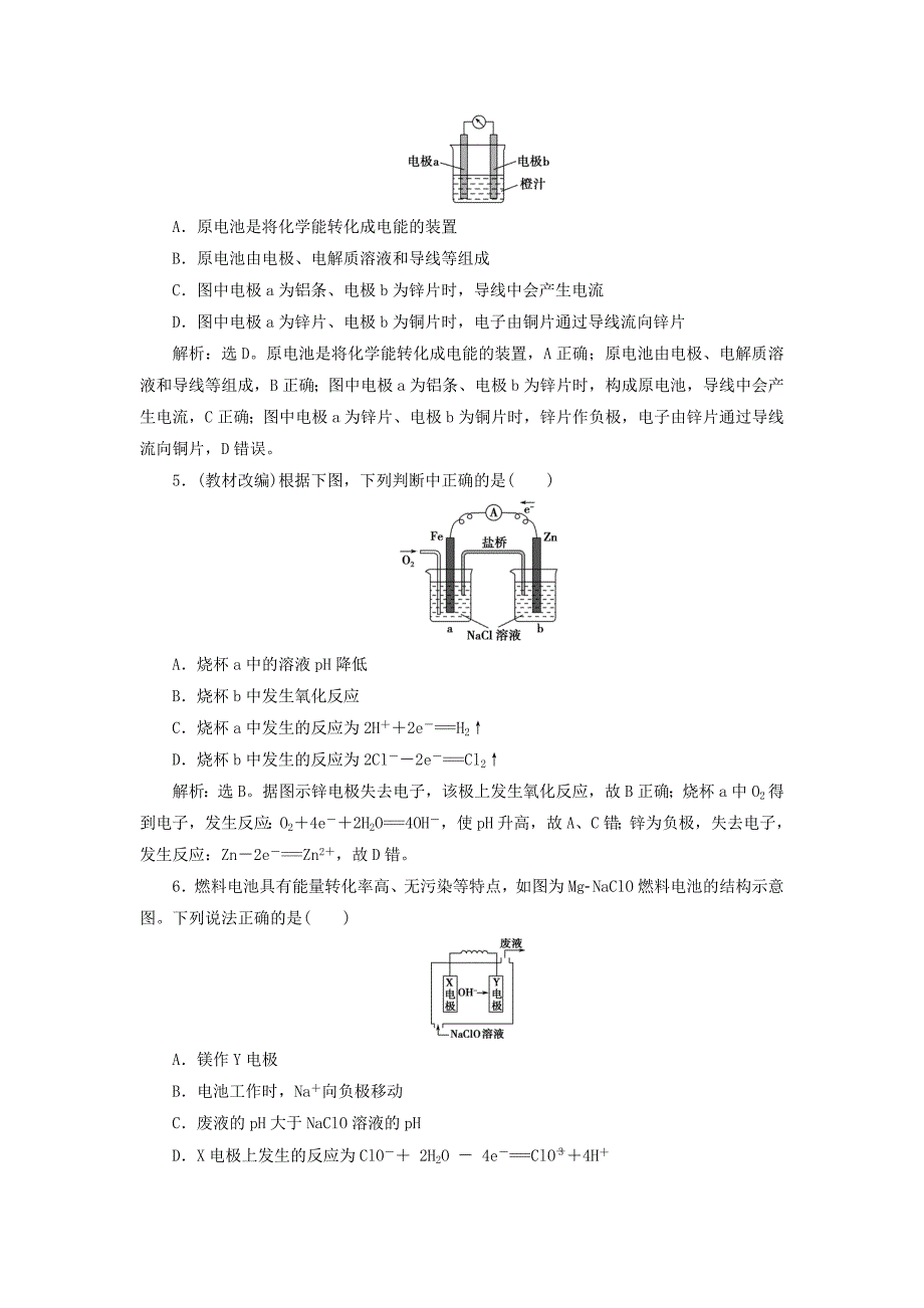 2019届高考化学总复习-专题6-化学反应与能量变化-第二单元-原电池-化学电源课后达标检测-苏教版_第2页