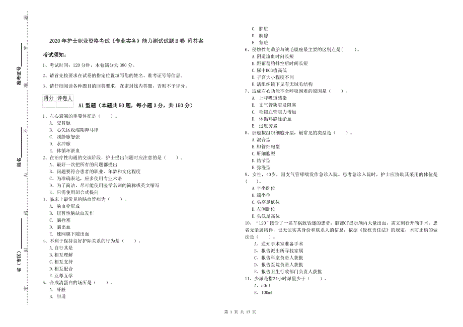 2020年护士职业资格考试《专业实务》能力测试试题B卷-附答案_第1页