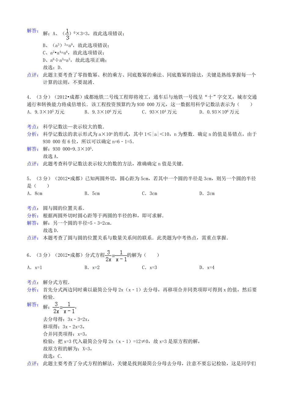 2019届中考数学二模试卷(解析版)-新人教版(IV)_第2页