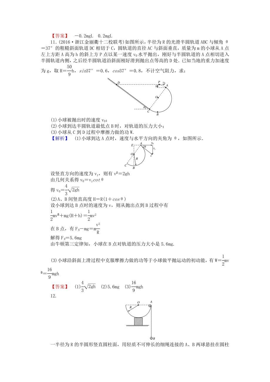 2019届高三物理一轮总复习-第5章《机械能及其守恒定律》3-机械能守恒定律及其应用课时作业-新人教版_第5页