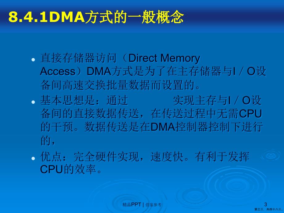 计算机组成原理DMA方式通道_第3页