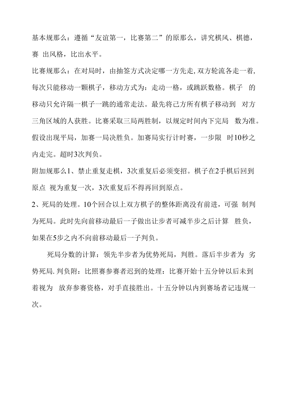 跳棋的比赛规则_第1页