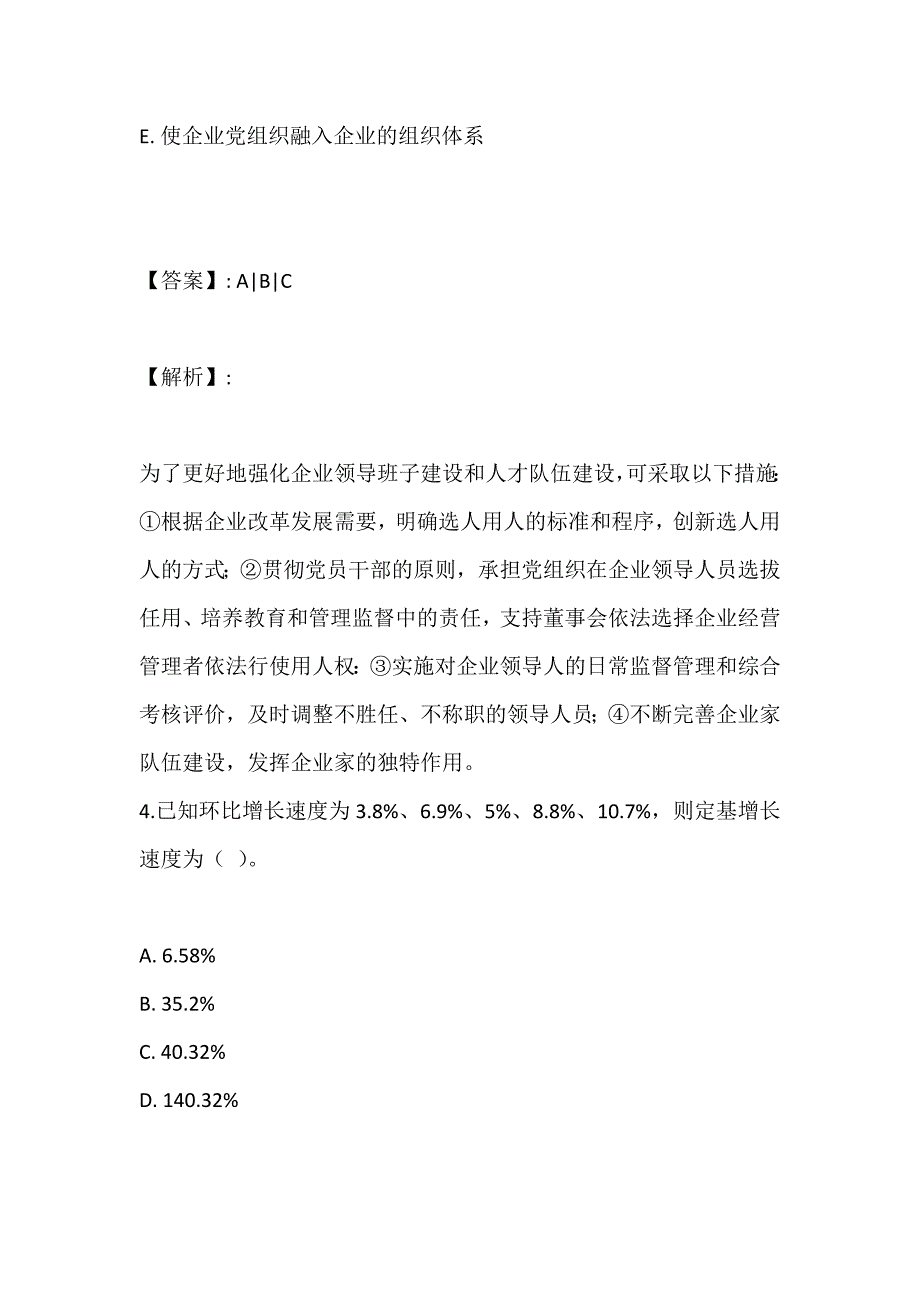 23年中级经济师考试（工商管理+经济基础）考点练习题及答案_第3页