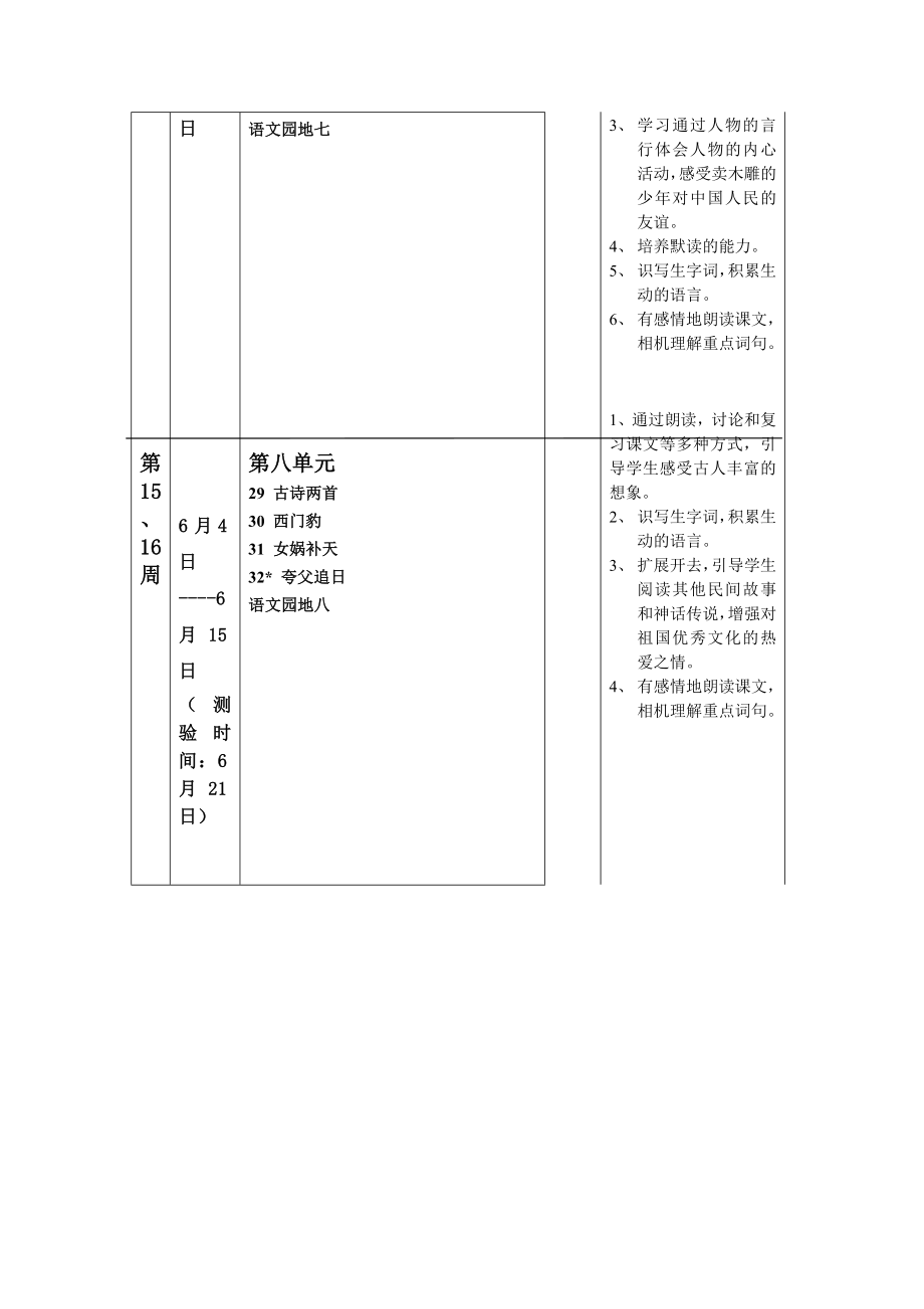 三年级教学进度表_第4页