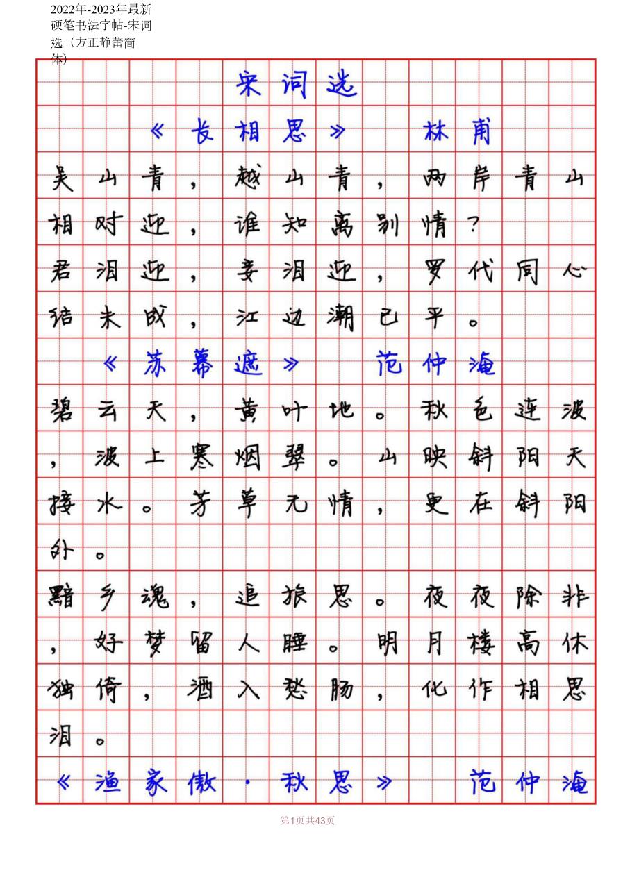 徐静蕾字体字帖43页_第1页