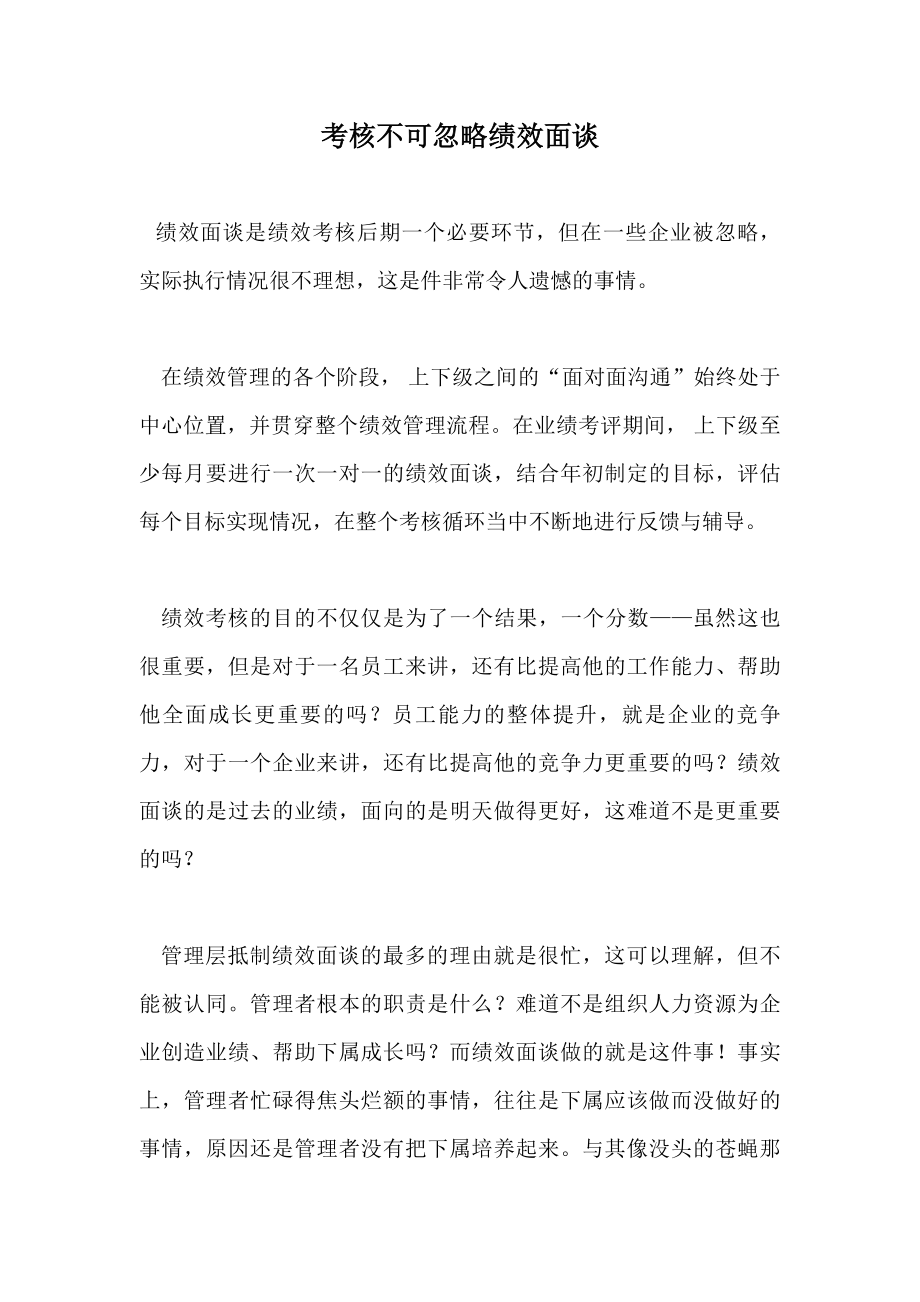 绩效考核--考核不可忽略绩效面谈_第1页