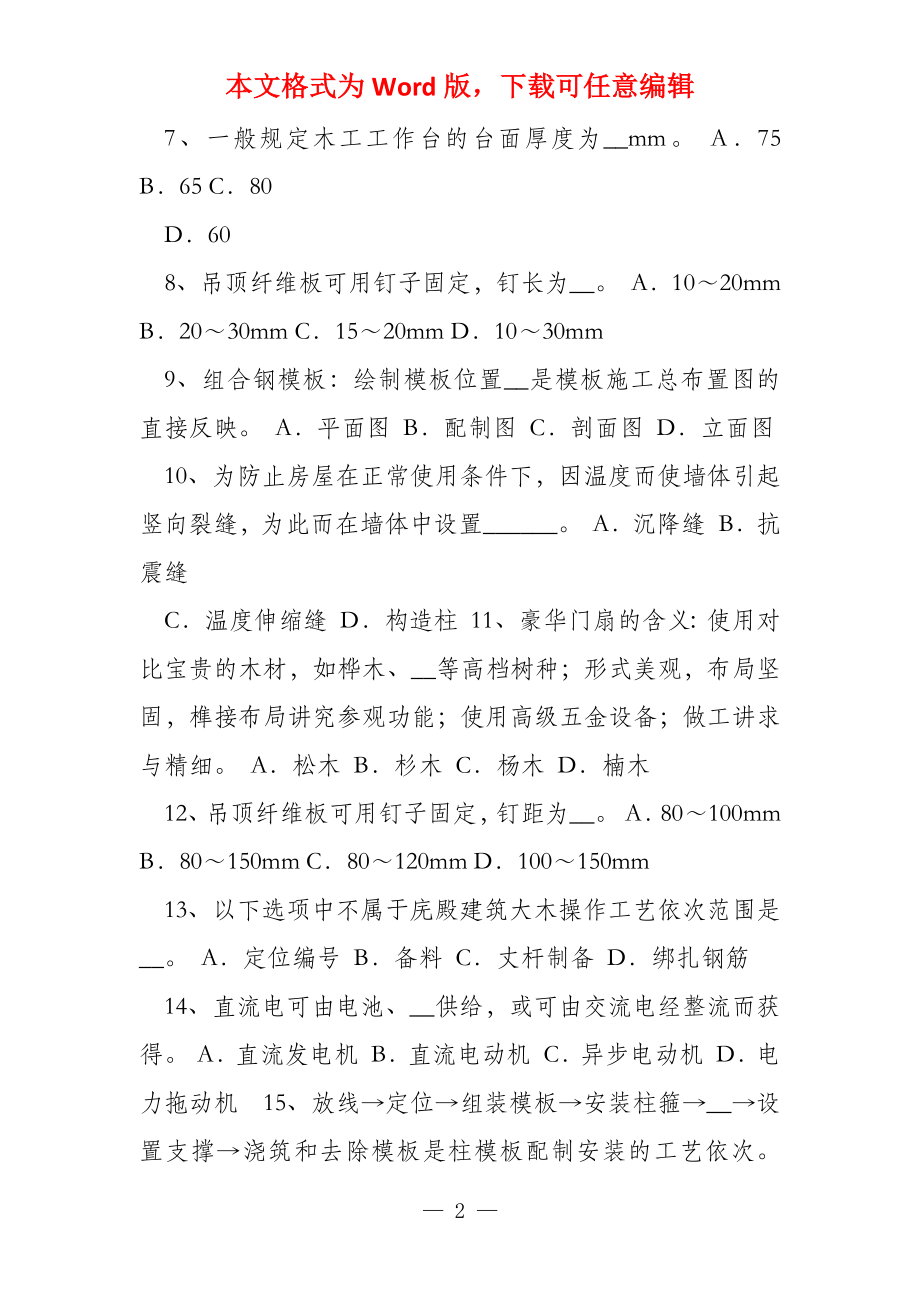 2022年山东省木工B标准考试题_第2页