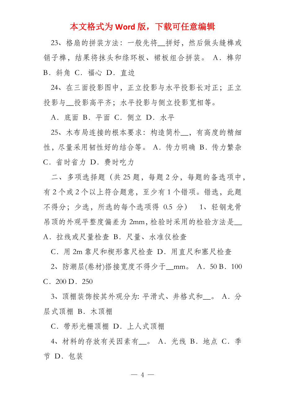 2022年山东省木工B标准考试题_第4页