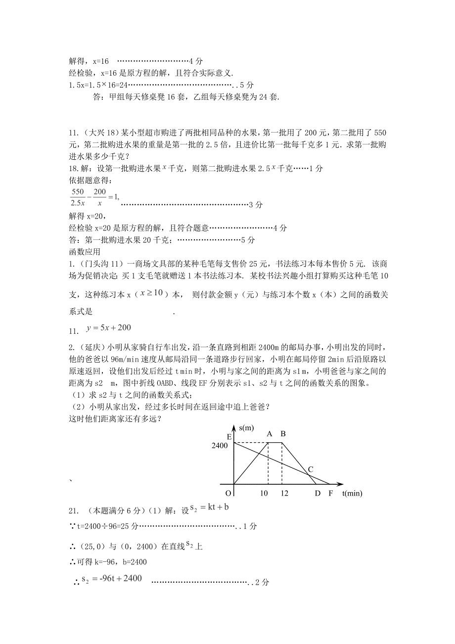 2019届中考数学二模试题分类-应用题(教师版)_第4页