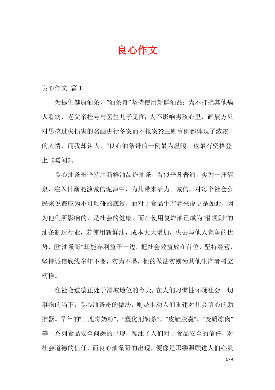最新良心作文_24_第1页