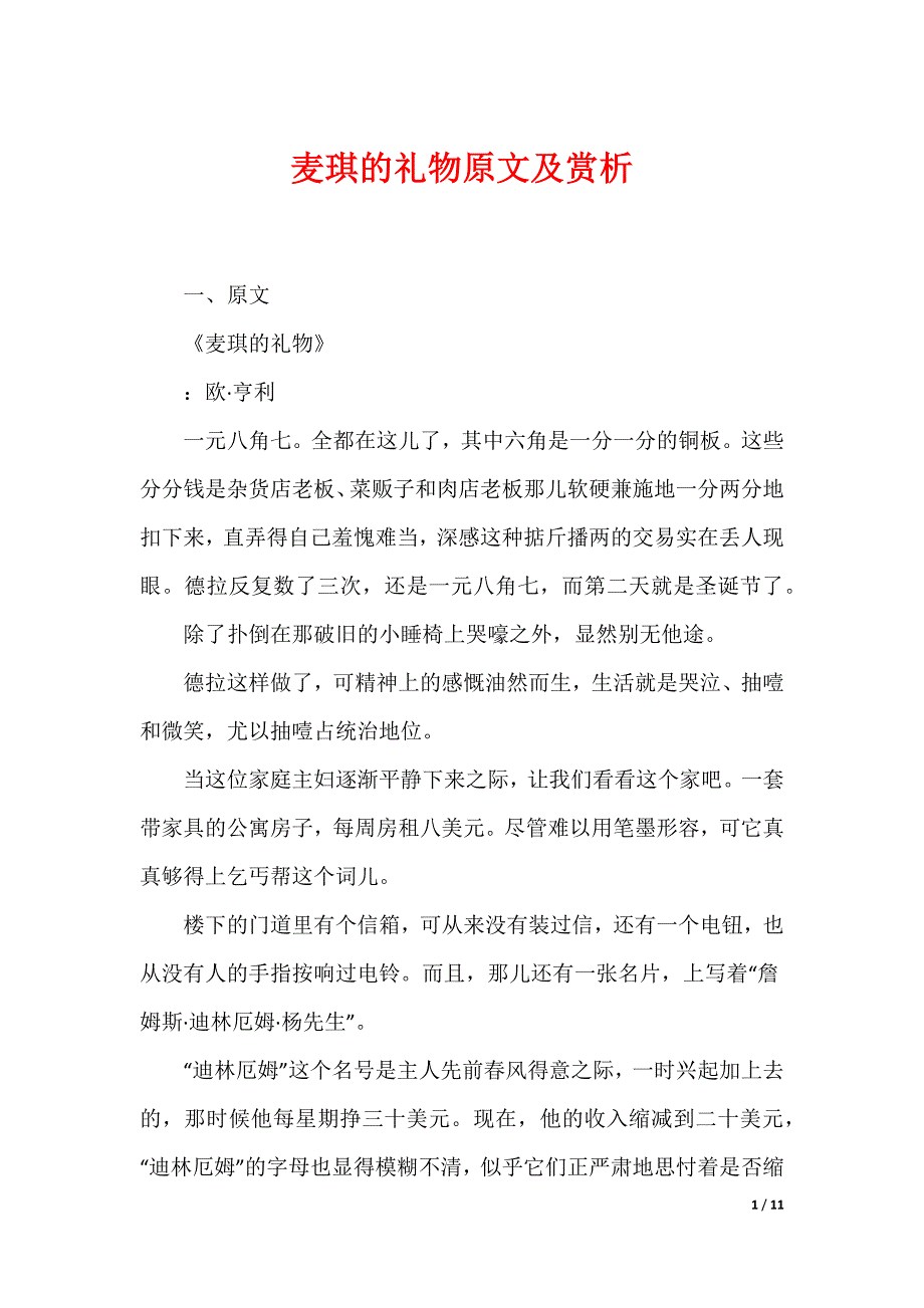 最新麦琪的礼物原文及赏析_第1页