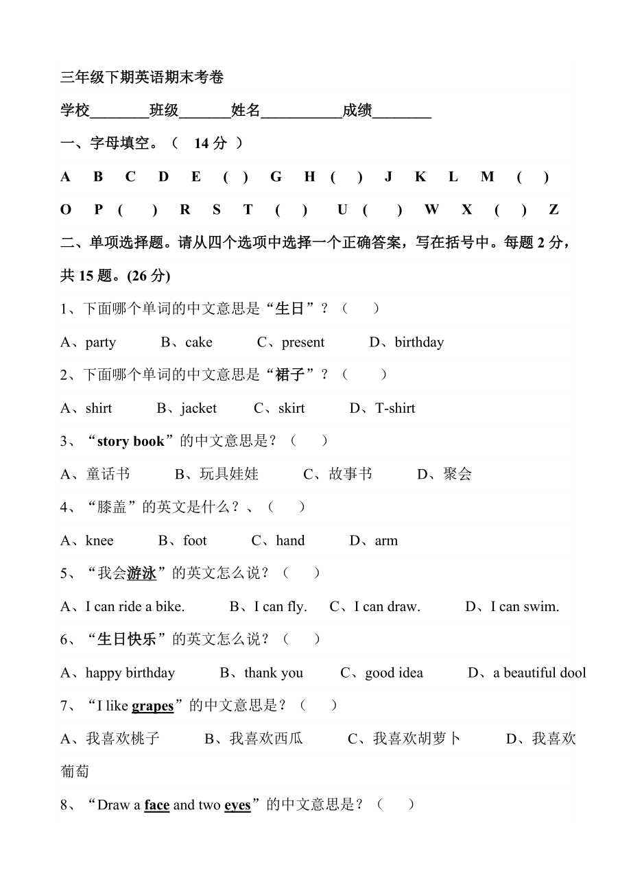 三年级下期英语期末考卷_第1页