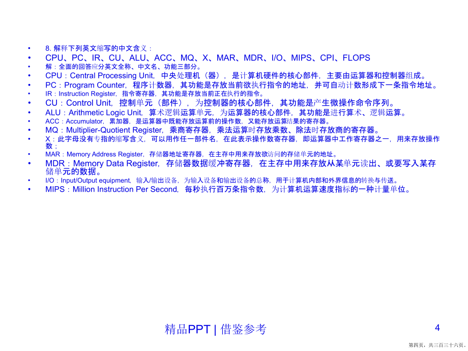 计算机组成原理课后习题及答案唐朔飞地址_第4页