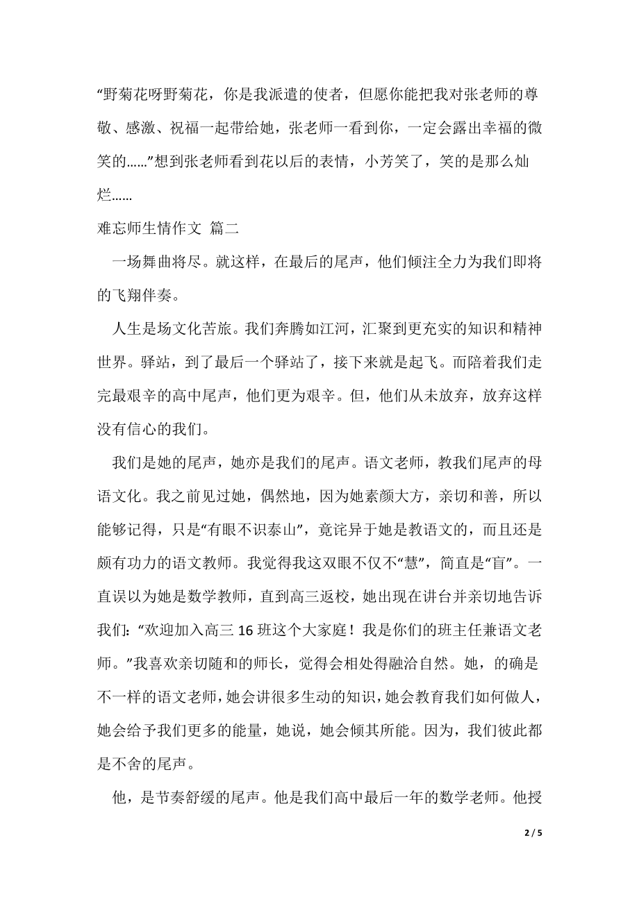 师生情作文（6篇）（可修改）_第2页