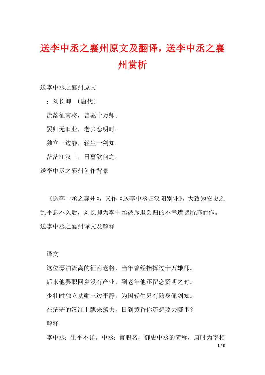 送李中丞之襄州原文及翻译送李中丞之襄州赏析（可修改）_第1页