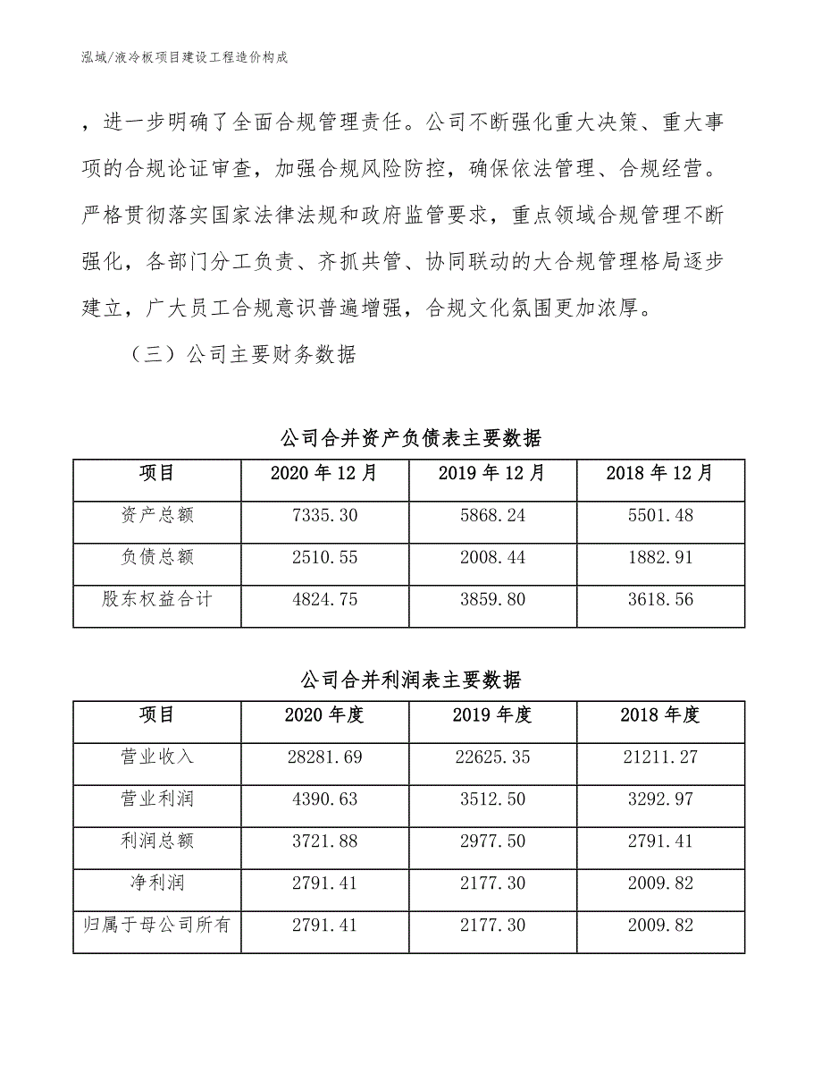 液冷板项目建设工程造价构成【范文】_第4页