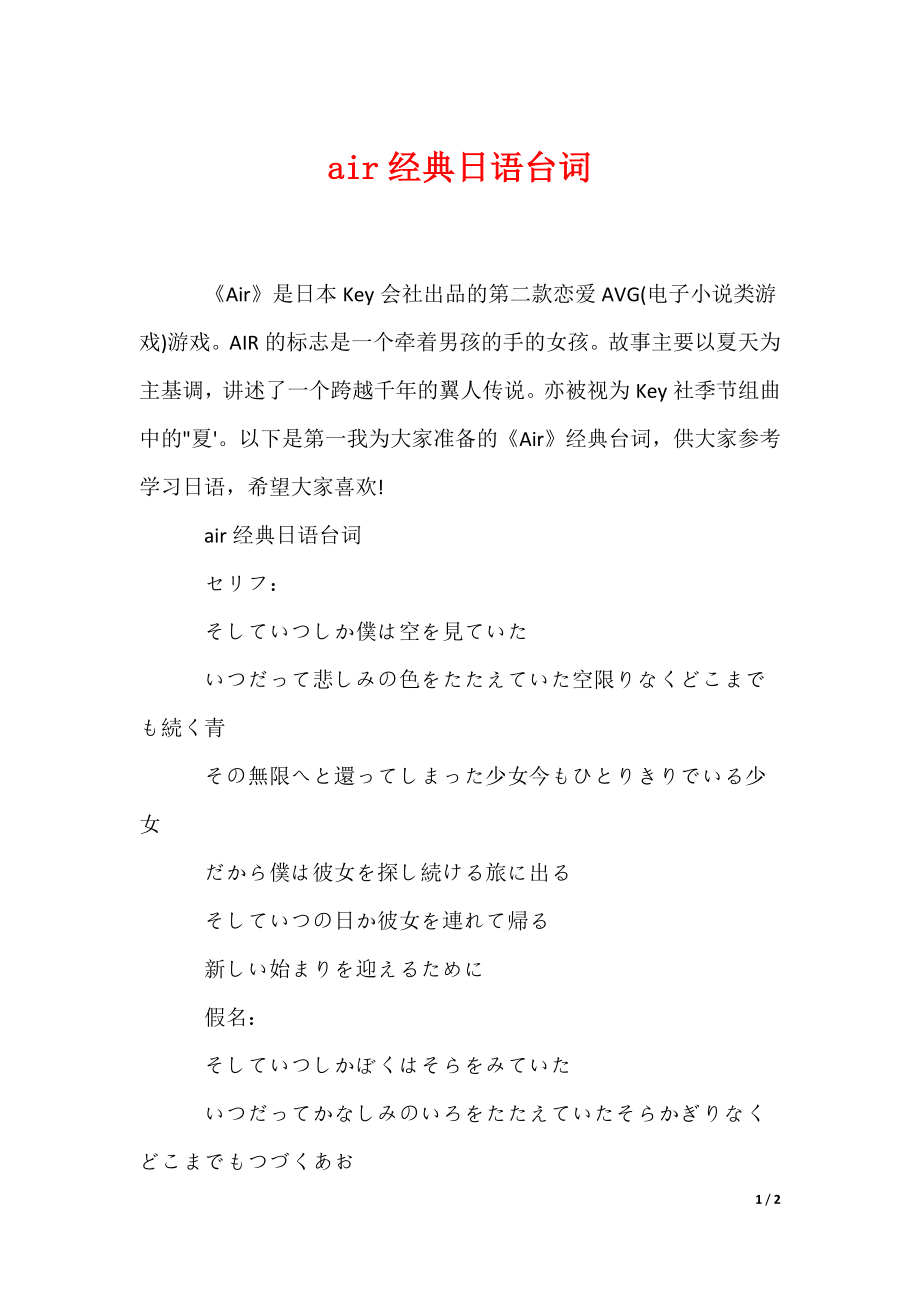air经典日语台词（可编辑）_第1页
