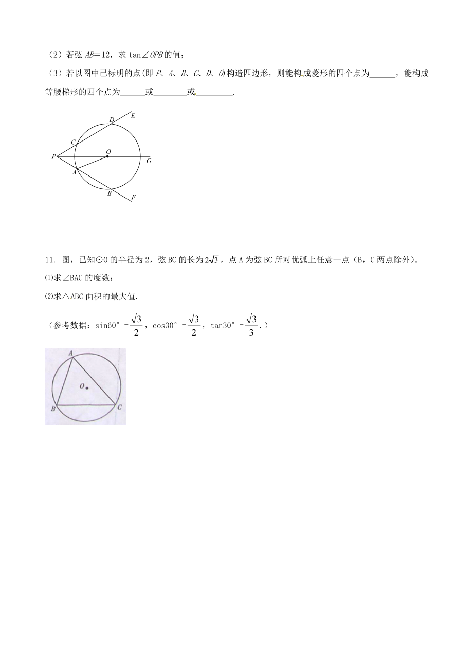 2019届中考数学第一轮复习-第36课时-圆的基本性质_第4页